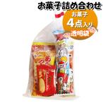 お菓子 詰め合わせ 透明袋 130円 袋詰め おかしのマーチ (omtma9315) 駄菓子 お祭り 100円台 子ども会 イベント 問屋 販促 縁日 子供会 個包装 業務用