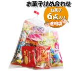 お菓子 詰め合わせ 透明袋 200円 袋詰め おかしのマーチ (omtma9326) 駄菓子 お祭り 200円台 子ども会 イベント 問屋 販促 縁日 子供会 個包装 業務用