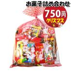 お菓子 詰め合わせ クリスマス袋 750円 袋詰め おかしのマーチ (omtma9429) 駄菓子 お祭り 700円台 イベント 問屋 販促 縁日 子供会 こども会 個包装