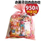 お菓子 詰め合わせ クリスマス袋 950円 袋詰め おかしのマーチ (omtma9439) 駄菓子 お祭り 900円台 イベント 問屋 販促 縁日 子供会 こども会 個包装