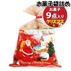 お菓子 詰め合わせ クリスマス袋 550円 袋詰め おかしのマーチ (omtma9562) 駄菓子 お祭り 500円台 子ども会 イベント 問屋 販促 縁日 詰合せ 子供会