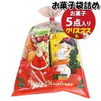 お菓子 詰め合わせ クリスマス袋 520円 袋詰め おかしのマーチ (omtma9620) 駄菓子 お祭り 500円台 子ども会 イベント 問屋 販促 縁日 詰合せ 子供会