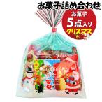 ショッピングお菓子 お菓子 詰め合わせ クリスマス袋 200円 袋詰め おかしのマーチ (omtma9660) 駄菓子 お祭り 200円台 イベント 問屋 販促 縁日 子供会 こども会 個包装