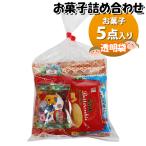 お菓子 詰め合わせ 透明袋 税込み150円 袋詰め おかしのマーチ (omtma9725) 駄菓子 お祭り 100円台 子ども会 イベント 問屋 販促 縁日 詰合せ 子供会 こども会