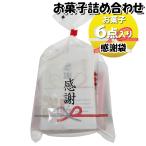 お菓子 詰め合わせ 感謝袋 200円 袋詰め おかしのマーチ (omtma9727) お菓子詰め合わせ 駄菓子 お祭り 200円台 個包装 問屋 販促 業務用 配布 イベント お礼