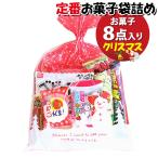 お菓子 詰め合わせ クリスマス袋 370円 袋詰め おかしのマーチ (omtmamc250a) お菓子詰め合わせ 駄菓子 お祭り 300円台 子供 景品 販促 子ども会 イベント