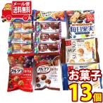 Yahoo! Yahoo!ショッピング(ヤフー ショッピング)お菓子 詰め合わせ（全国送料無料）カルビー・グリコ栄養調整お菓子セットC【8種・計13コ】おかしのマーチ メール便（omtmb7259）