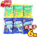 お菓子 詰め合わせ (全国送料無料) ヤマザキビスケット レモンパックミニ ＆ オレオ ビッツサンドバニラ セット (2種・計6コ）メール便 (omtmb7611)