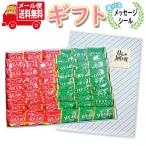 お菓子 ギフト 【選べるメッセージシール】不二家 ハートチョコレート 詰め合わせ ギフトセット（2種・計60コ）メール便 (omtmb9426gz) バレンタイン ギフト