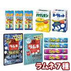 お菓子 詰め合わせ 人気ラムネの詰め合わせ!(カバヤ ジューC・森永 大粒ラムネ・アトリオン ハイレモン ヨーグレット)(7種・計11コ)メール便 (omtmb9545)