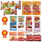 ショッピングぽっきり お菓子 詰め合わせ 【ビスコおまけ付き】1500円ポッキリ！クッキー・ビスケット食べ比べセット【7種・計19コ】 メール便 (omtmb9679)【ぽっきり ポッキリ