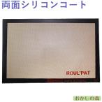 ロールパット フレンチ 585×385 ドゥマール シルパット