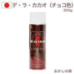 Yahoo! Yahoo!ショッピング(ヤフー ショッピング)デ・ラ・カカオ（チョコ色）300g ツキオカ カカオバター 艶出し 色付け デラカカオ『S』 金沢 金沢