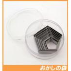 クッキー抜き型 五角形（PENTAGON）7pセット クッキー型 型抜き 5角 金属