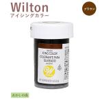 ウィルトン アイシングカラー ブラウン 色素 #610-507 Wilton Icing Color 食品 食材『S』