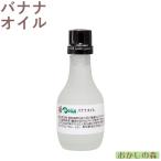 ナリヅカ バナナオイル 30ml 香料 香り付け 風味 食品 食材 Dolce(ドルチェ)『S』