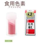 人工粉末色素 紅 5g 食品 食材『S』