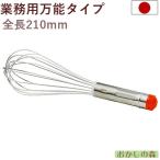 シルバー泡立て 全長210mm ＃7 ホイッパー「05」