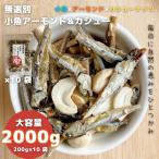 [10 пакет комплект ] нет выбор другой маленький рыба & миндаль кешью большая вместимость миндаль маленький рыба миндаль кальций ребенок питание одна сторона . иваси закуска . земля производство отметка использование 