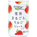 ショッピングジュース リンゴジュース ストレート 無添加　缶　長野興農 信州まるごとりんごジュース 160g缶 60本入(30本×2ケース）