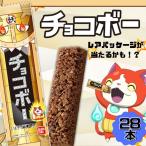 チョコボー バンダイ 28本セット 宅