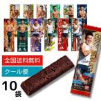 【数量限定】【送料無料】なかやまきんに君たんぱく質入りチョコBAAAAR！！ 10個 新商品 ※クール便でのお届け