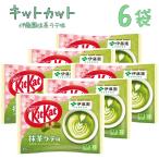 キットカット 伊藤園抹茶ラテ味 10枚入り×6袋 送料無料 kitkat チョコレート 数量限定