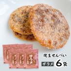 ＜賞味期限：最短2025/12/30＞久助 焼