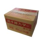 高千穂バター 加塩 450ｇ×30個 有塩 業務用 九州 冷凍