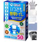 Qbit いつでも簡単トイレ 防災士と共同開発 15年保存 【防災グッズ大賞】 強力消臭 簡易トイレ 防災/災害用/携帯トイレ 凝固剤10g以上大容量  50回 1人7日分