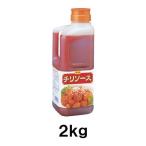 日本食研 チリソース 2kg パーティー