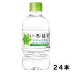 ショッピングいろはす いろはす 340ml 24本 （24本×1ケース） PET ペットボトル 軟水 ミネラルウォーター イロハス いろはす 日本全国送料無料