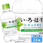 ショッピングいろはす いろはす 340ml 24本 （24本×1ケース） PET ペットボトル 軟水 ミネラルウォーター イロハス いろはす 日本全国送料無料