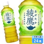 綾鷹 525ml 24本 （24本×1