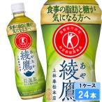 綾鷹 特選茶 500ml 24本 