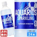 アクエリアス スパークリング 490ml 24本 （24本×1ケース） PET アクエリ スパークリング 水分補給 クエン酸 グレープフルーツ 炭酸 メーカー直送 送料無料
