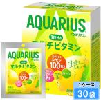 アクエリアス 1日分のマルチビタミン 51g パウダー 30袋 （30袋×1ケース） アクエリ 水分補給 粉末 安心のメーカー直送 ビタミン 日本全国送料無料
