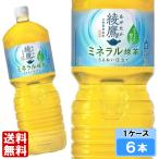 綾鷹 ミネラル緑茶 2000