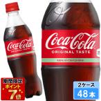 コカ・コーラ 500ml 48本