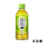 綾鷹 300ml 48本 （24本×2