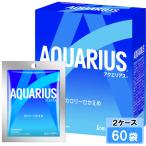 アクエリアス パウダー 48g 60袋 （30袋×2ケース） アクエリ 熱中症対策 水分補給 粉末 1L用 日本全国送料無料