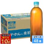 ya... ячменный чай from.. прекрасный чай этикетка отсутствует 650ml 48шт.@(24шт.@×2 кейс ) PET ячменный чай пластиковая бутылка 500 надежный производитель прямая поставка Япония бесплатная доставка по всей стране 