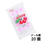 共親製菓 さくらんぼ (20個) 駄菓子 メール便