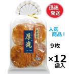 金吾堂 厚焼しょうゆ 9枚×12袋入 醤油せんべい 金吾堂