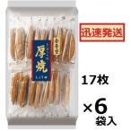 金吾堂製菓 厚焼しょうゆ味 大袋 17枚×6袋入 堅焼きせ
