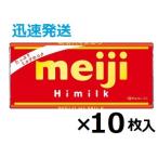 明治 ハイミルク50ｇ×10枚 板チョコ  ｍｅｉｊｉ ミルクチョコレート