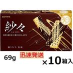  Lotte ..69g×10 в коробке SASHAsa автомобиль шоко Valentine 