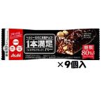 アサヒグループ食品　１本満足バーブラック糖類80％オフ１本×９個入　夏季期間中クール便となり別途300円かかります。