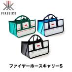 [FIRE SIDE fire - боковой fire - шланг Carry S] кемпинг сумка сумка портфель дрова inserting дровяная печь пожаротушение сигнал скан p уличный BBQ