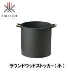 [FIRE SIDE fire - боковой раунд дерево держатель ( маленький )]AM585 кемпинг уличный gran булавка g. уличный .. огонь топор ведро место хранения 